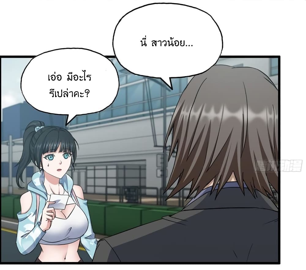 I Am Carrying Gold From The Post Apocalyptic World ตอนที่ 398 (30)